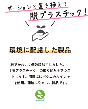 脱プラスチック